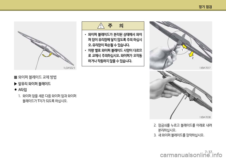 Hyundai Avante 2013 아반떼 MD - 사용 설명서 (in Korean) 4 Hyundai Avante 2013 아반떼 MD - 사용 설명서 (in Korean) 4