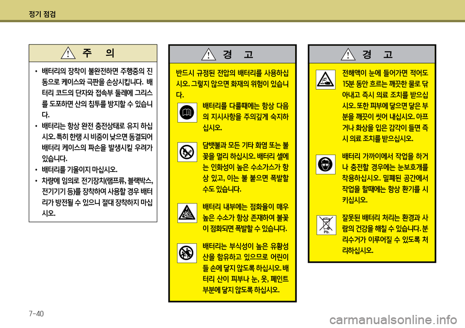 Hyundai Avante 2013 아반떼 MD - 사용 설명서 (in Korean) 4 Hyundai Avante 2013 아반떼 MD - 사용 설명서 (in Korean) 4