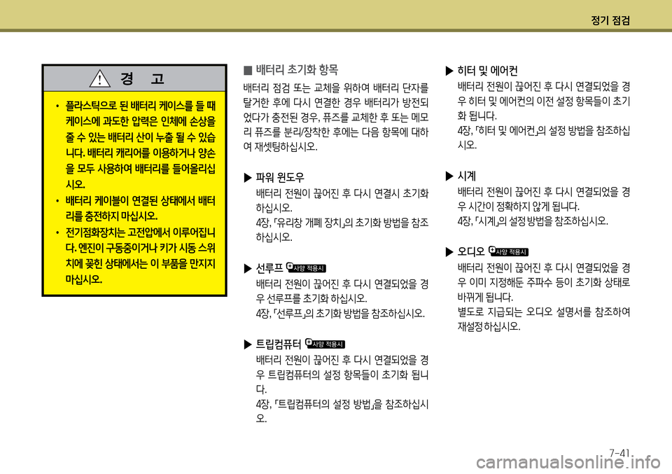 Hyundai Avante 2013 아반떼 MD - 사용 설명서 (in Korean) 4 Hyundai Avante 2013 아반떼 MD - 사용 설명서 (in Korean) 4
