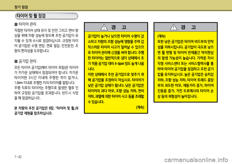 Hyundai Avante 2013 아반떼 MD - 사용 설명서 (in Korean) 4 Hyundai Avante 2013 아반떼 MD - 사용 설명서 (in Korean) 4