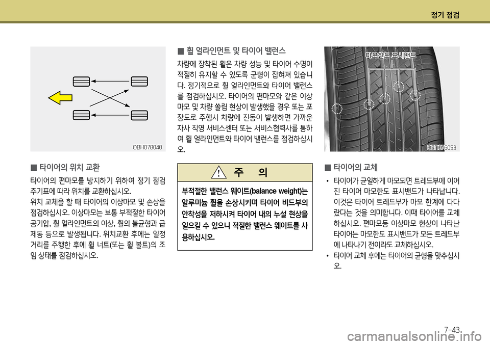Hyundai Avante 2013 아반떼 MD - 사용 설명서 (in Korean) 4 Hyundai Avante 2013 아반떼 MD - 사용 설명서 (in Korean) 4