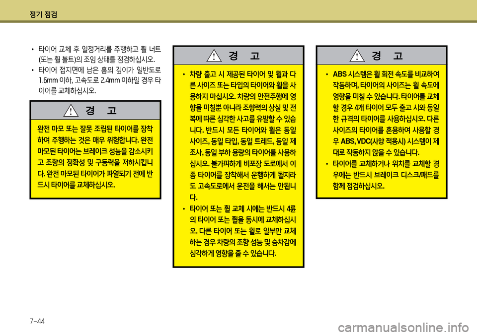 Hyundai Avante 2013 아반떼 MD - 사용 설명서 (in Korean) 4 Hyundai Avante 2013 아반떼 MD - 사용 설명서 (in Korean) 4