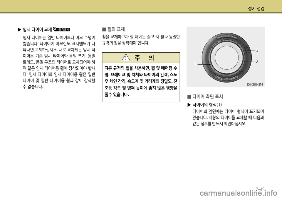 Hyundai Avante 2013 아반떼 MD - 사용 설명서 (in Korean) 4 Hyundai Avante 2013 아반떼 MD - 사용 설명서 (in Korean) 4