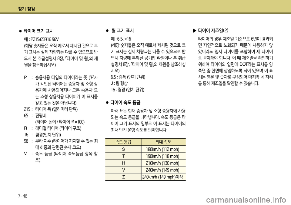 Hyundai Avante 2013 아반떼 MD - 사용 설명서 (in Korean) 4 Hyundai Avante 2013 아반떼 MD - 사용 설명서 (in Korean) 4