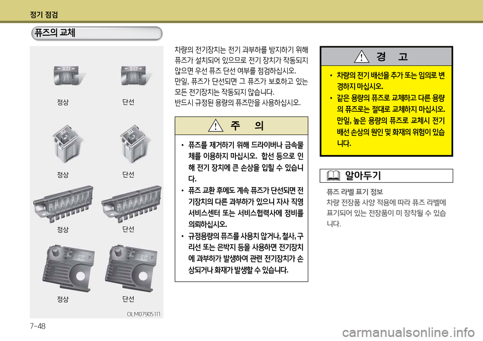 Hyundai Avante 2013 아반떼 MD - 사용 설명서 (in Korean) 4 Hyundai Avante 2013 아반떼 MD - 사용 설명서 (in Korean) 4