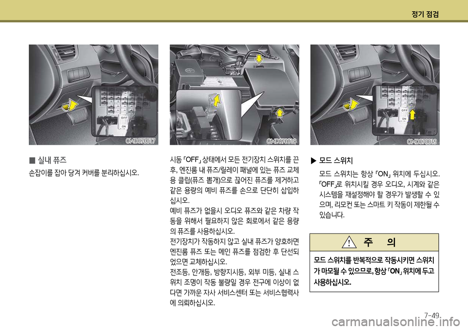 Hyundai Avante 2013 아반떼 MD - 사용 설명서 (in Korean) 4 Hyundai Avante 2013 아반떼 MD - 사용 설명서 (in Korean) 4