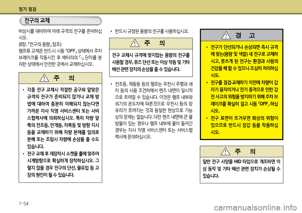 Hyundai Avante 2013 아반떼 MD - 사용 설명서 (in Korean) 4 Hyundai Avante 2013 아반떼 MD - 사용 설명서 (in Korean) 4