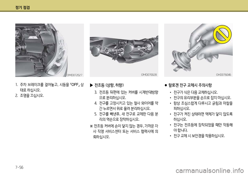 Hyundai Avante 2013 아반떼 MD - 사용 설명서 (in Korean) 4 Hyundai Avante 2013 아반떼 MD - 사용 설명서 (in Korean) 4