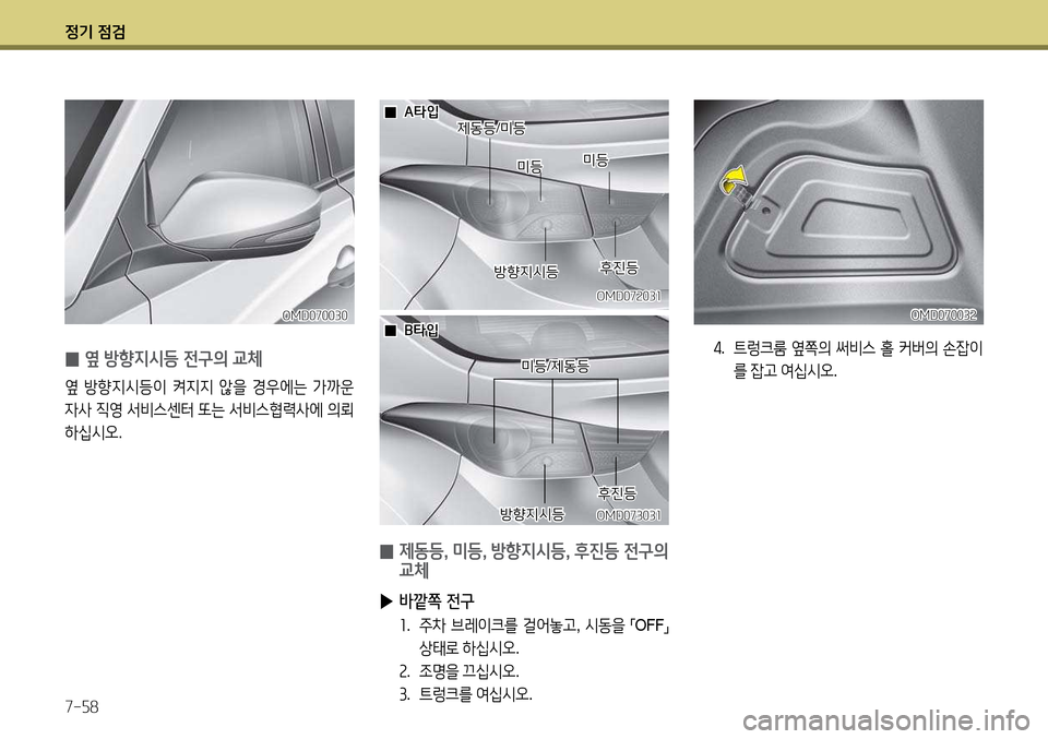 Hyundai Avante 2013 아반떼 MD - 사용 설명서 (in Korean) 4 Hyundai Avante 2013 아반떼 MD - 사용 설명서 (in Korean) 4