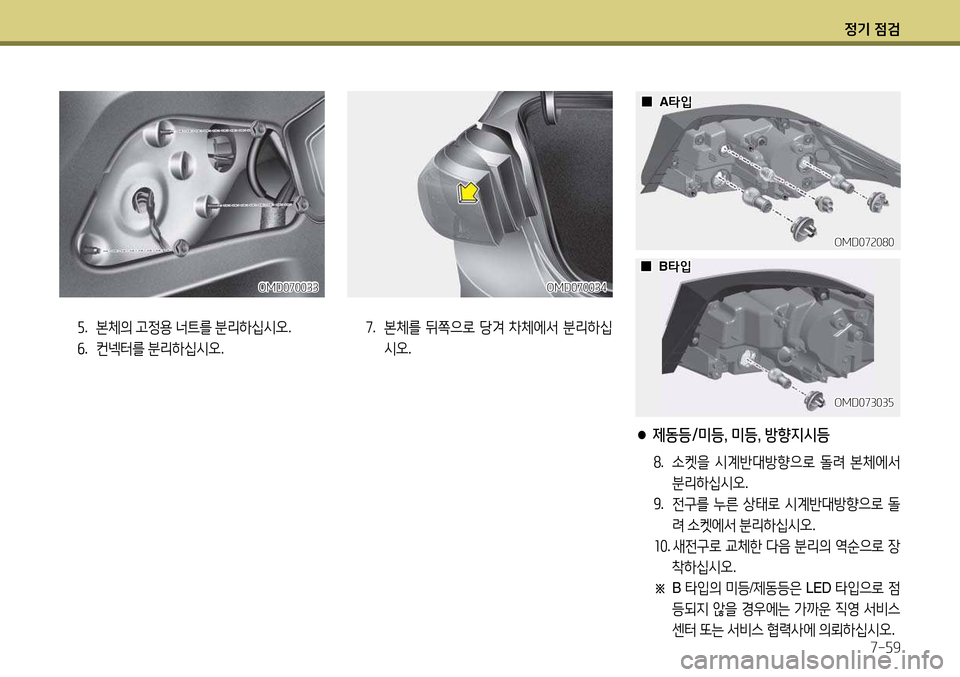 Hyundai Avante 2013 아반떼 MD - 사용 설명서 (in Korean) 4 Hyundai Avante 2013 아반떼 MD - 사용 설명서 (in Korean) 4