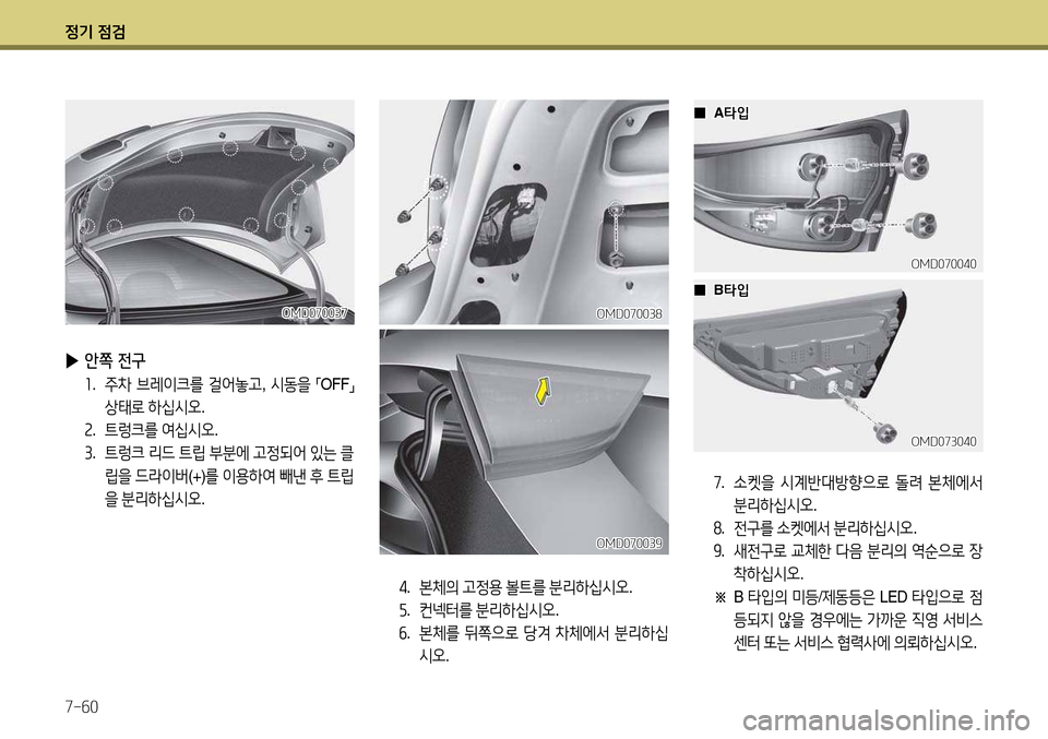 Hyundai Avante 2013 아반떼 MD - 사용 설명서 (in Korean) 4 Hyundai Avante 2013 아반떼 MD - 사용 설명서 (in Korean) 4