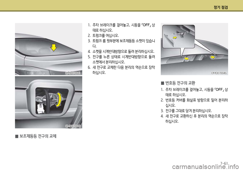 Hyundai Avante 2013 아반떼 MD - 사용 설명서 (in Korean) 4 Hyundai Avante 2013 아반떼 MD - 사용 설명서 (in Korean) 4