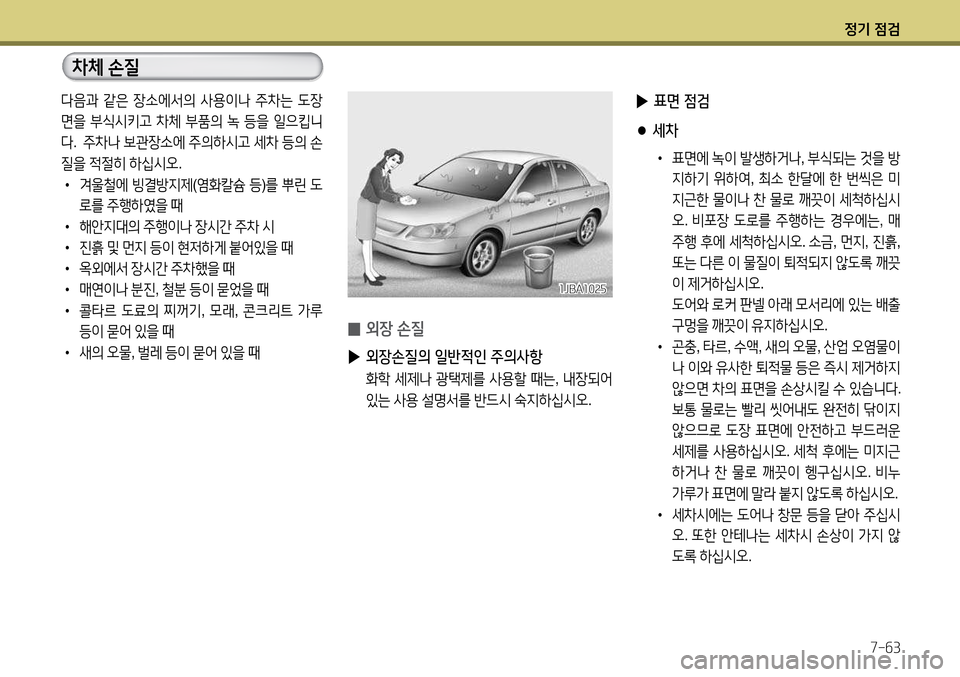 Hyundai Avante 2013 아반떼 MD - 사용 설명서 (in Korean) 4 Hyundai Avante 2013 아반떼 MD - 사용 설명서 (in Korean) 4