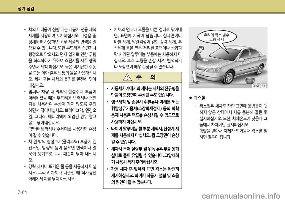 Hyundai Avante 2013 아반떼 MD - 사용 설명서 (in Korean) 4 Hyundai Avante 2013 아반떼 MD - 사용 설명서 (in Korean) 4