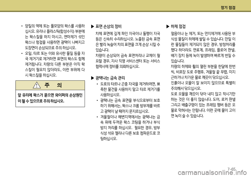 Hyundai Avante 2013 아반떼 MD - 사용 설명서 (in Korean) 4 Hyundai Avante 2013 아반떼 MD - 사용 설명서 (in Korean) 4