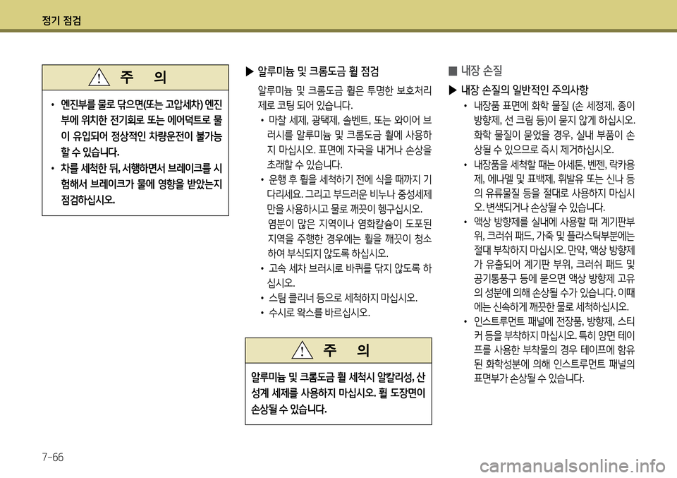 Hyundai Avante 2013 아반떼 MD - 사용 설명서 (in Korean) 4 Hyundai Avante 2013 아반떼 MD - 사용 설명서 (in Korean) 4