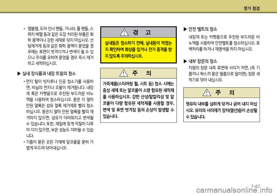 Hyundai Avante 2013 아반떼 MD - 사용 설명서 (in Korean) 4 Hyundai Avante 2013 아반떼 MD - 사용 설명서 (in Korean) 4