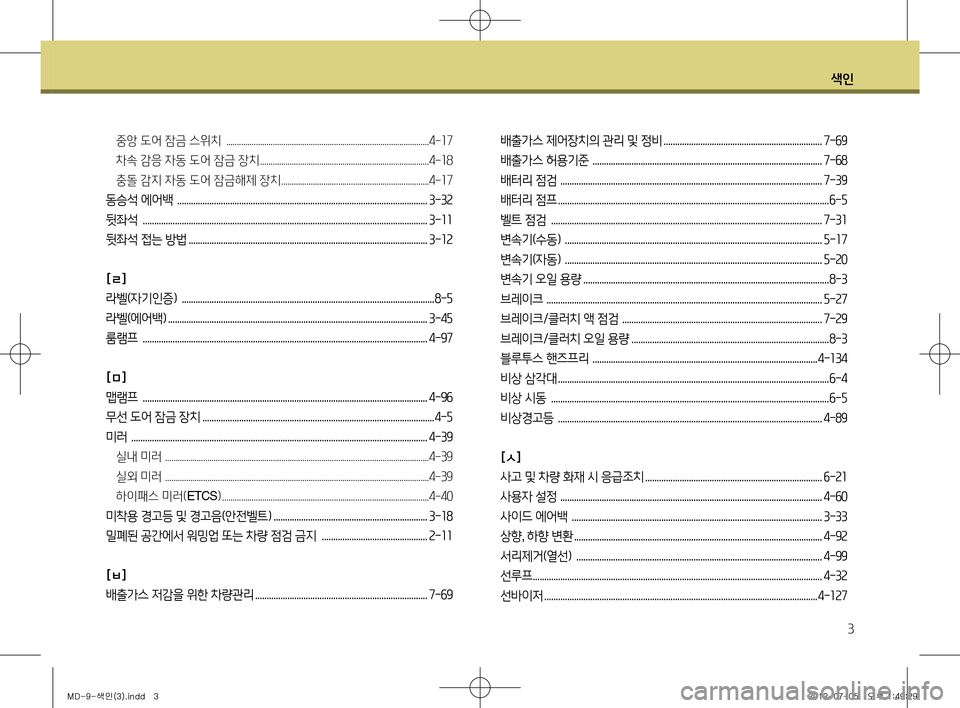 Hyundai Avante 2013  아반떼 MD - 사용 설명서 (in Korean) 색인
3
중앙 도어 잠금 스위치  ................................................................................................4-17
차속 감응 자동 도어 잠금 장치 ................