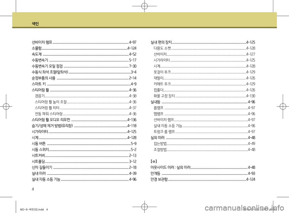 Hyundai Avante 2013  아반떼 MD - 사용 설명서 (in Korean) 색인
4
선바이저 램프 ..............................................................................................................4-97
소물함 ..............................................