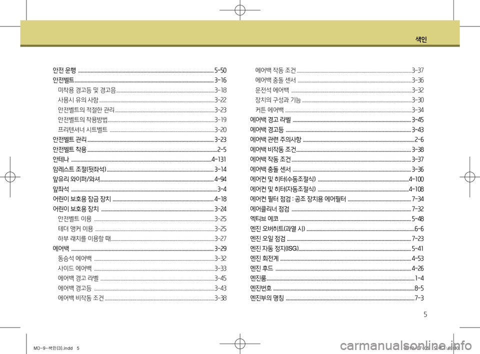 Hyundai Avante 2013  아반떼 MD - 사용 설명서 (in Korean) 색인
5
안전 운행  ......................................................................................................................5-50
안전벨트 ........................................