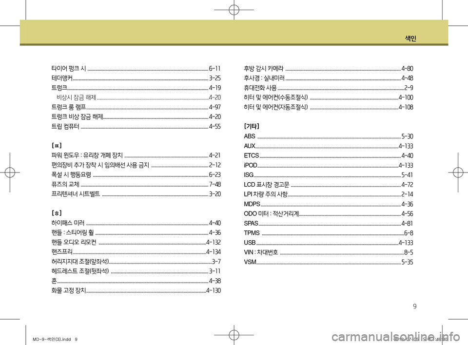 Hyundai Avante 2013  아반떼 MD - 사용 설명서 (in Korean) 색인
9
타이어 펑크 시  ............................................................................................................6-11
테더앵커 ...........................................