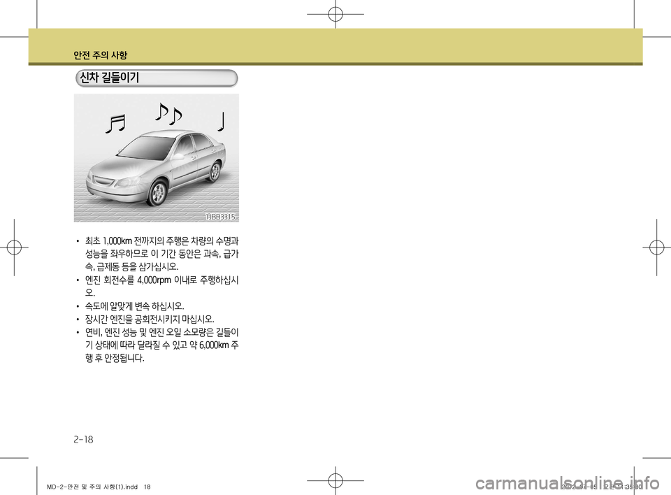 Hyundai Avante 2013  아반떼 MD - 사용 설명서 (in Korean) 안전 주의 사항
2-18
• 최초  1 ,000 km  전까지의  주행은  차량의  수명과  
성능을  좌우하므로  이  기간  동안은  과속 , 급가
속 , 급제동  등을  삼가십�