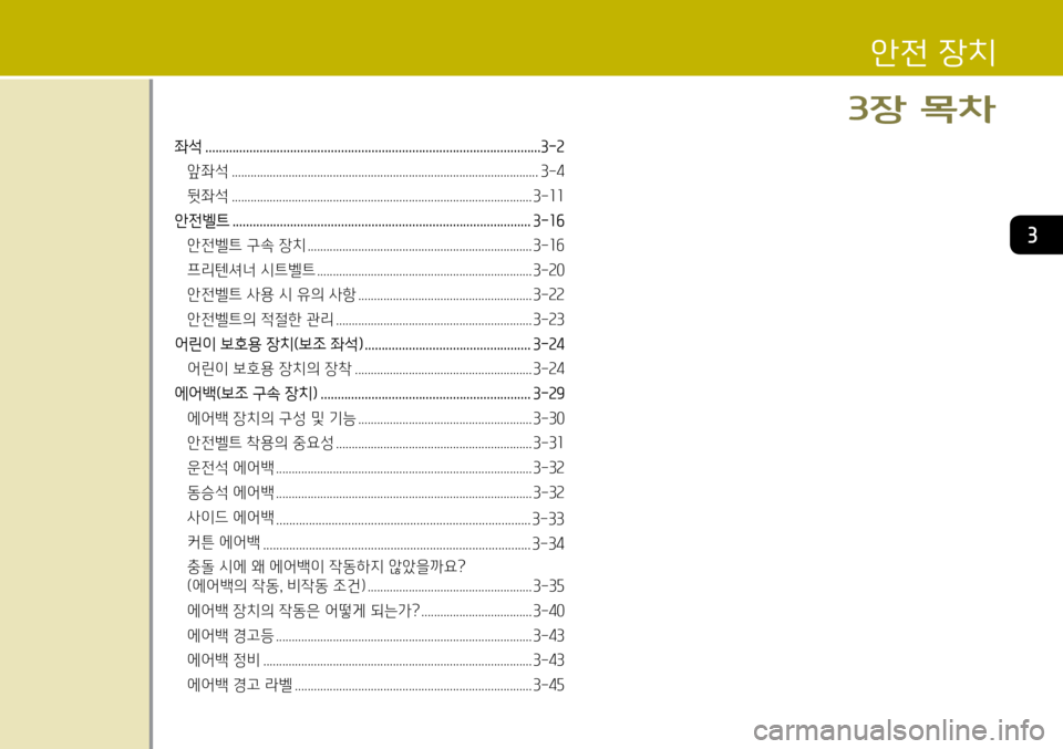 Hyundai Avante 2013  아반떼 MD - 사용 설명서 (in Korean) 3
1