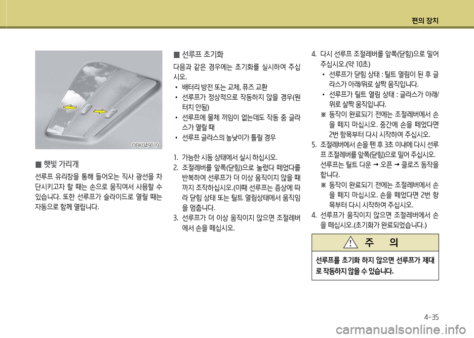 Hyundai Avante 2013  아반떼 MD - 사용 설명서 (in Korean) 편의 장치4-3자
 
0 선루프 9