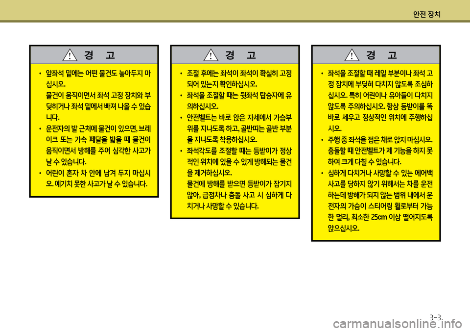 Hyundai Avante 2013  아반떼 MD - 사용 설명서 (in Korean) 1