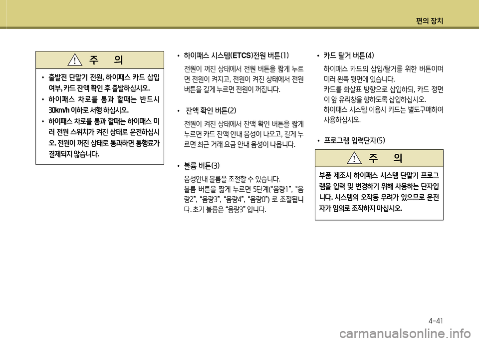 Hyundai Avante 2013  아반떼 MD - 사용 설명서 (in Korean) 편의 장치4-4소
• 출(