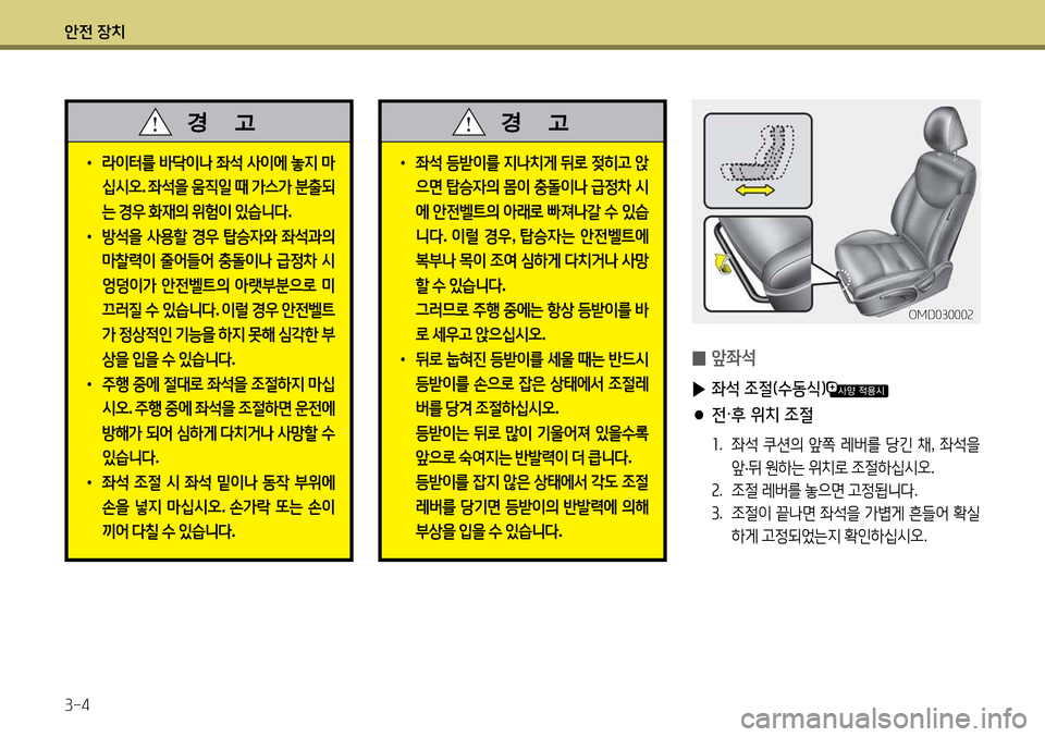 Hyundai Avante 2013  아반떼 MD - 사용 설명서 (in Korean) 1