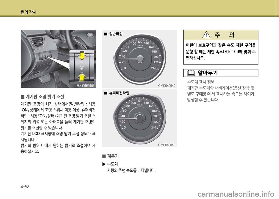 Hyundai Avante 2013  아반떼 MD - 사용 설명서 (in Korean) 편의 장치 4-자속
2<린이  )|호