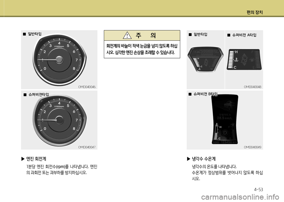 Hyundai Avante 2013  아반떼 MD - 사용 설명서 (in Korean) 편의 장치4-자3
 
▶ 냉