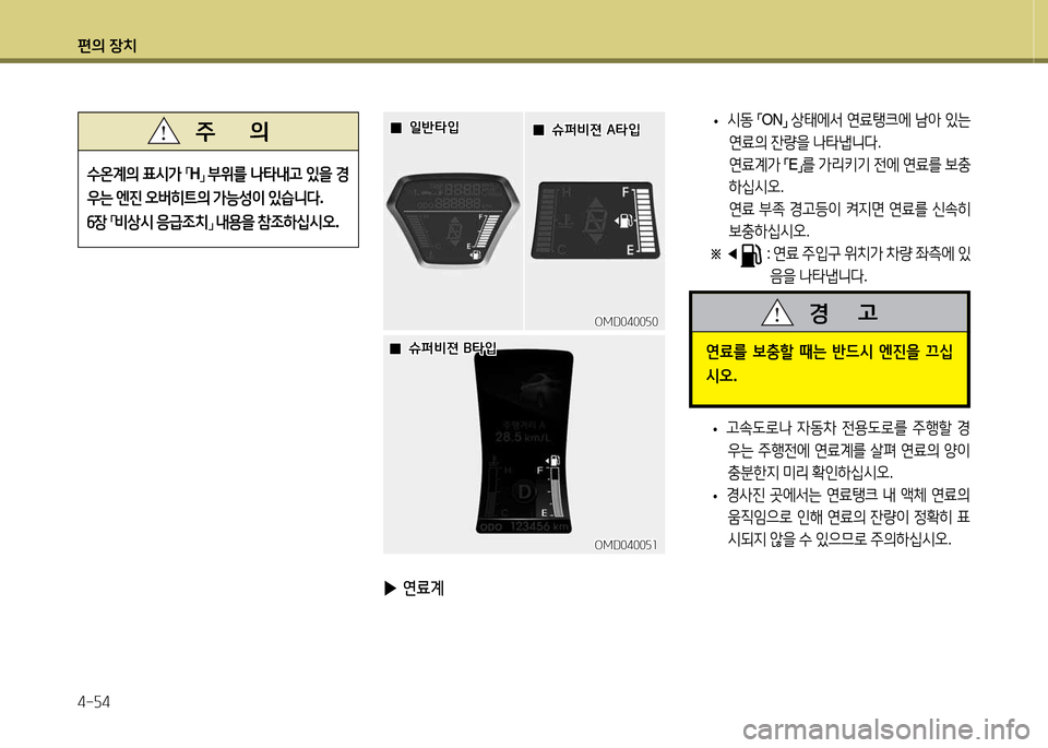 Hyundai Avante 2013  아반떼 MD - 사용 설명서 (in Korean) 편의 장치 4-자4
.