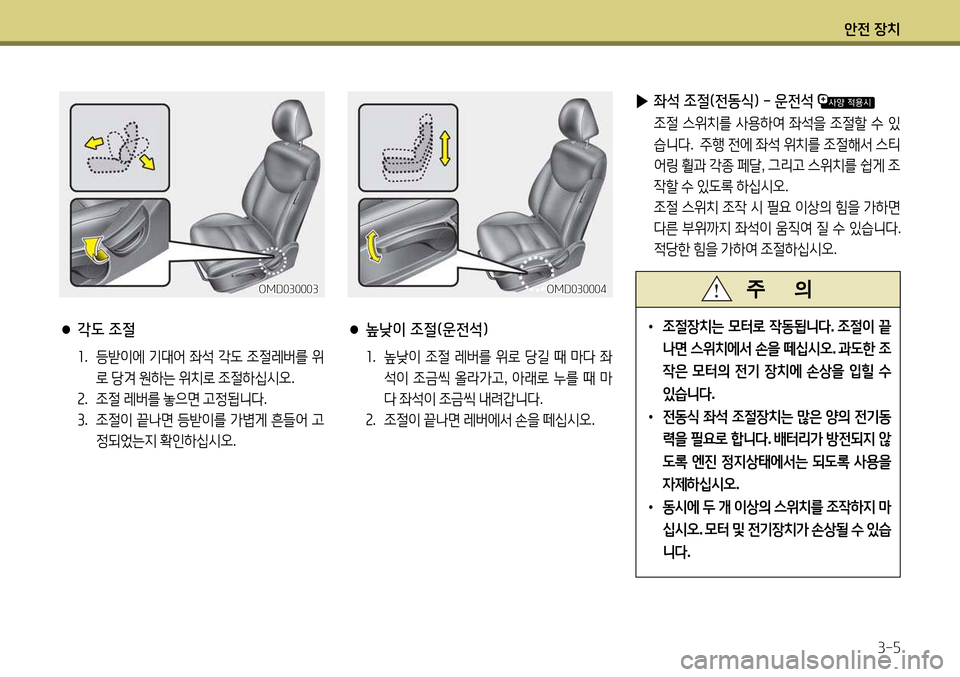 Hyundai Avante 2013  아반떼 MD - 사용 설명서 (in Korean) 1