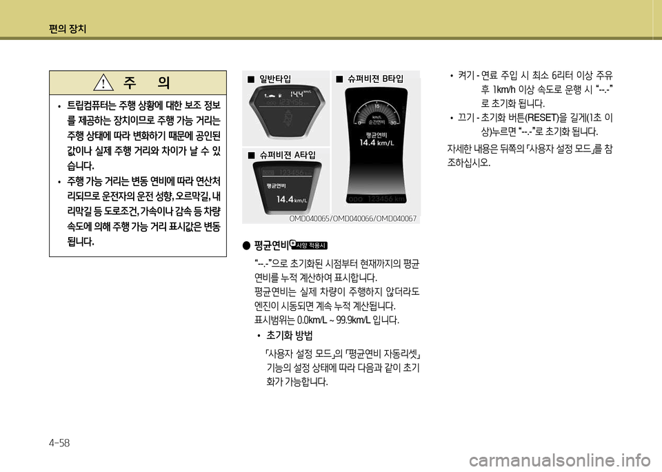 Hyundai Avante 2013  아반떼 MD - 사용 설명서 (in Korean) 편의 장치 4-자8
 
• ?@&E;|퓨=
