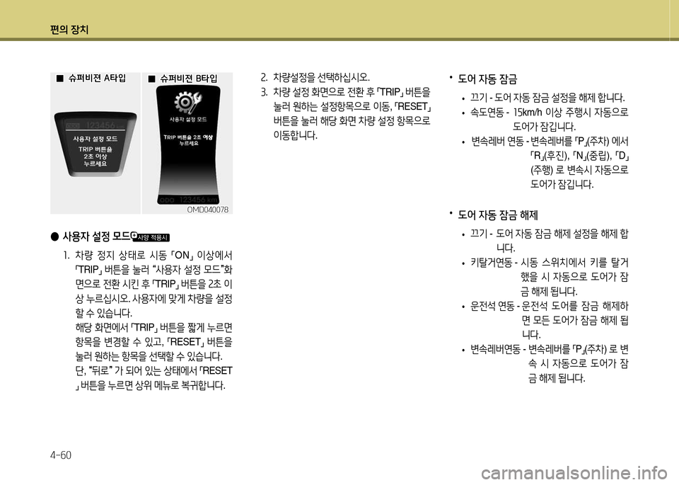Hyundai Avante 2013  아반떼 MD - 사용 설명서 (in Korean) 편의 장치 4-작0
속.   8