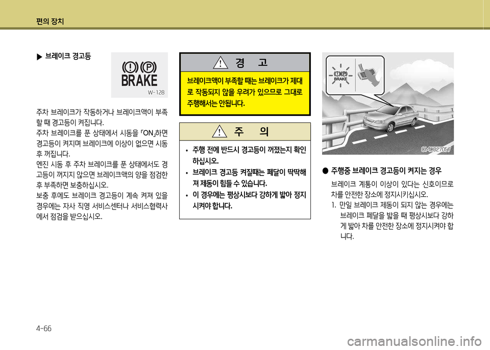 Hyundai Avante 2013  아반떼 MD - 사용 설명서 (in Korean) 편의 장치 4-작작
 
▶ 브$