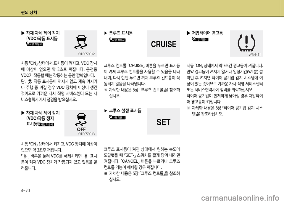 Hyundai Avante 2013  아반떼 MD - 사용 설명서 (in Korean) 편의 장치 4-70
 
▶ 8