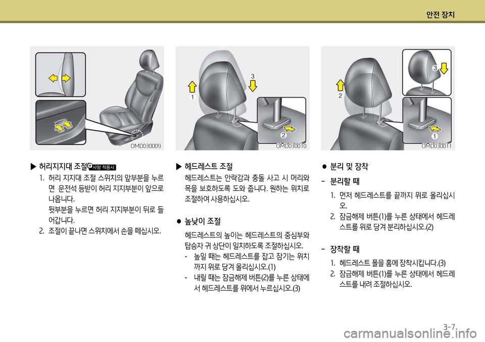 Hyundai Avante 2013 아반떼 MD - 사용 설명서 (in Korean) 1 Hyundai Avante 2013 아반떼 MD - 사용 설명서 (in Korean) 1