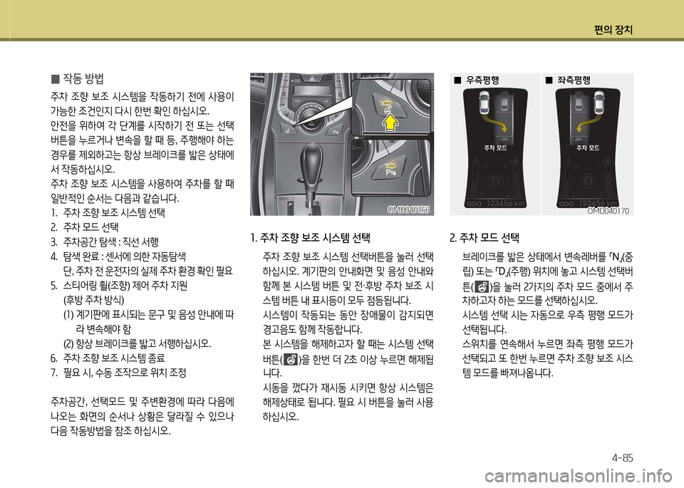 Hyundai Avante 2013  아반떼 MD - 사용 설명서 (in Korean) 편의 장치4-8자
1. 주8