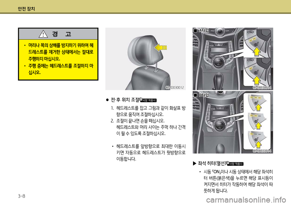 Hyundai Avante 2013 아반떼 MD - 사용 설명서 (in Korean) 1 Hyundai Avante 2013 아반떼 MD - 사용 설명서 (in Korean) 1