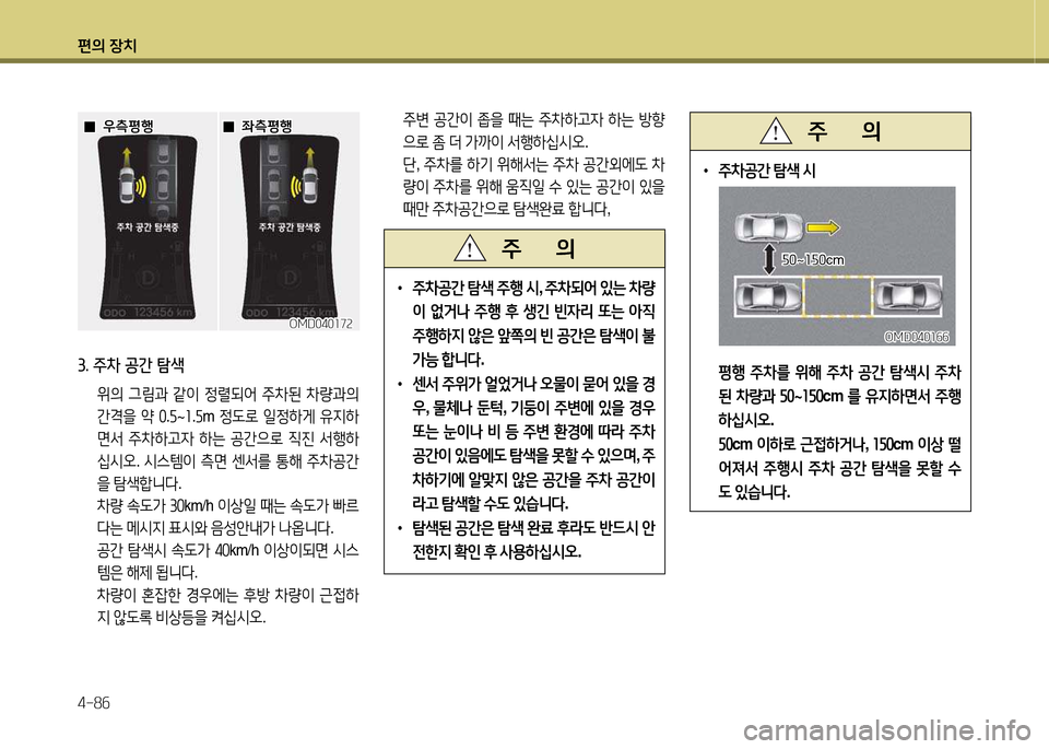 Hyundai Avante 2013  아반떼 MD - 사용 설명서 (in Korean) 편의 장치 4-8작
3. 주8