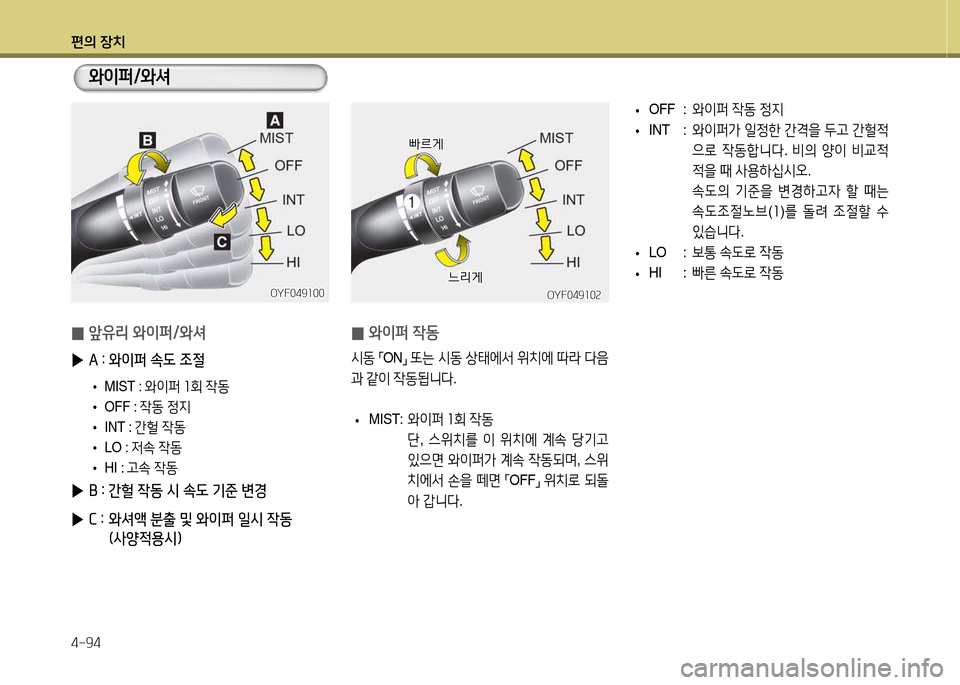 Hyundai Avante 2013  아반떼 MD - 사용 설명서 (in Korean) 편의 장치 4-94
2