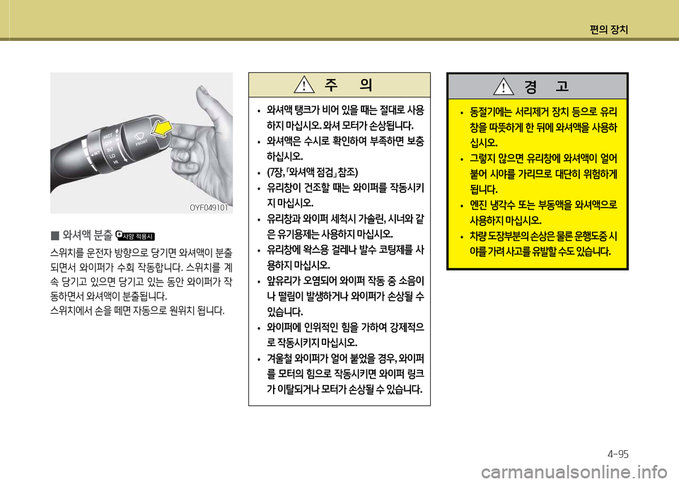 Hyundai Avante 2013  아반떼 MD - 사용 설명서 (in Korean) 편의 장치4-9자
 
0 2