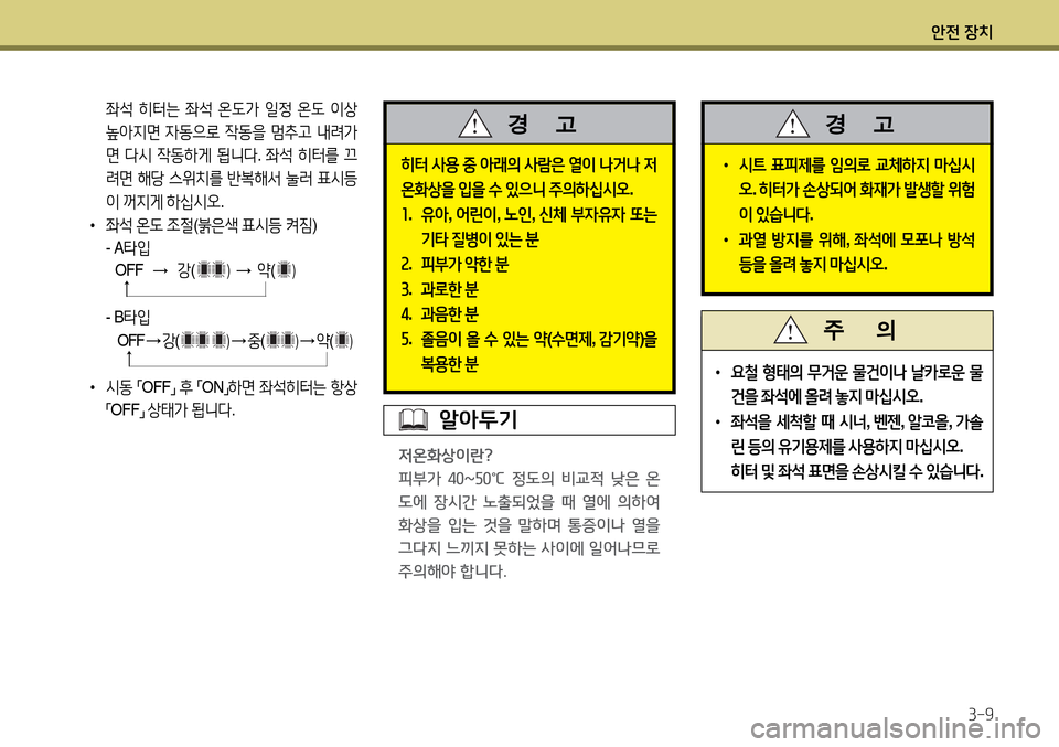 Hyundai Avante 2013 아반떼 MD - 사용 설명서 (in Korean) 1 Hyundai Avante 2013 아반떼 MD - 사용 설명서 (in Korean) 1