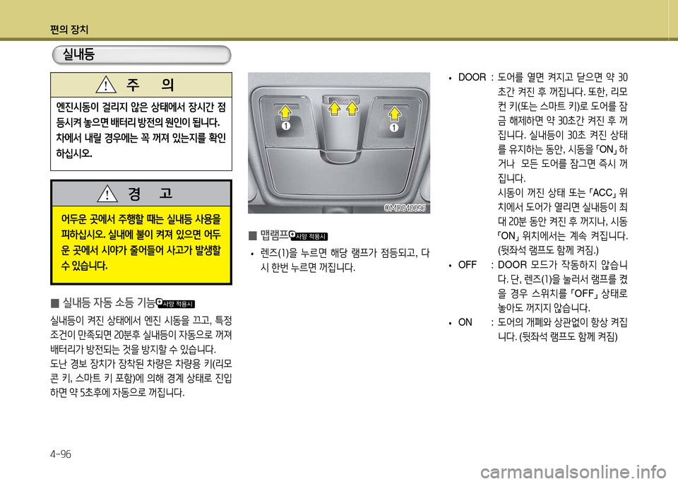 Hyundai Avante 2013  아반떼 MD - 사용 설명서 (in Korean) 편의 장치 4-9작
엔진/d동이 걸리6H  않은  상=d에-