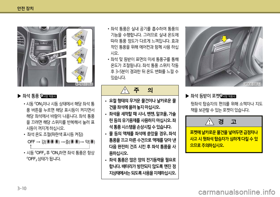 Hyundai Avante 2013 아반떼 MD - 사용 설명서 (in Korean) 1 Hyundai Avante 2013 아반떼 MD - 사용 설명서 (in Korean) 1