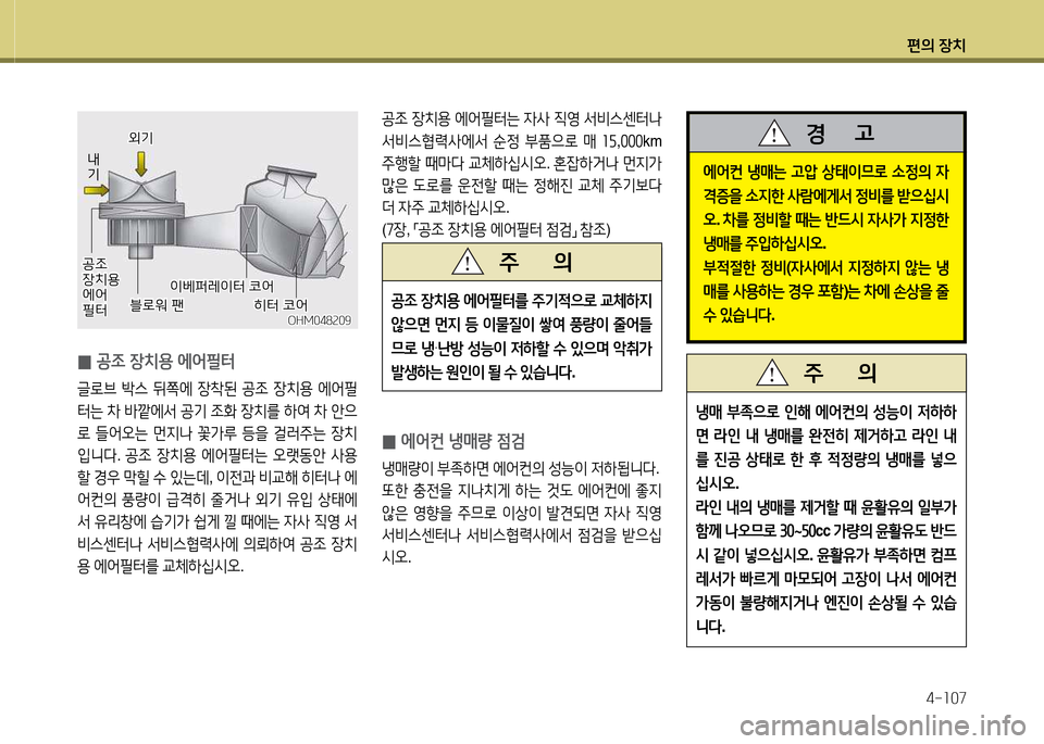 Hyundai Avante 2013  아반떼 MD - 사용 설명서 (in Korean) 편의 장치4-소07
공4
