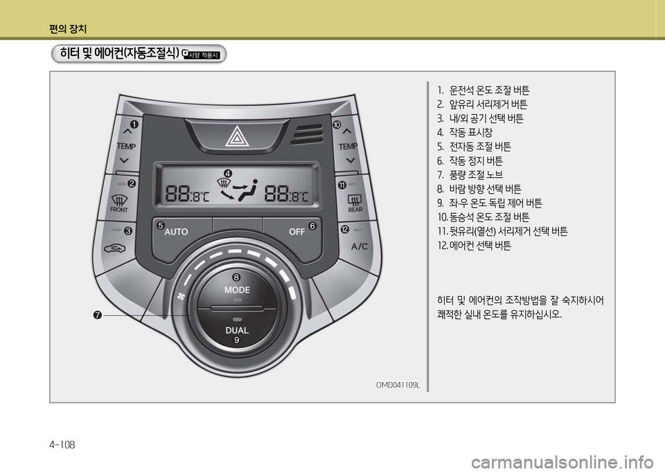 Hyundai Avante 2013  아반떼 MD - 사용 설명서 (in Korean) 편의 장치 4-소08
좌.  운전-